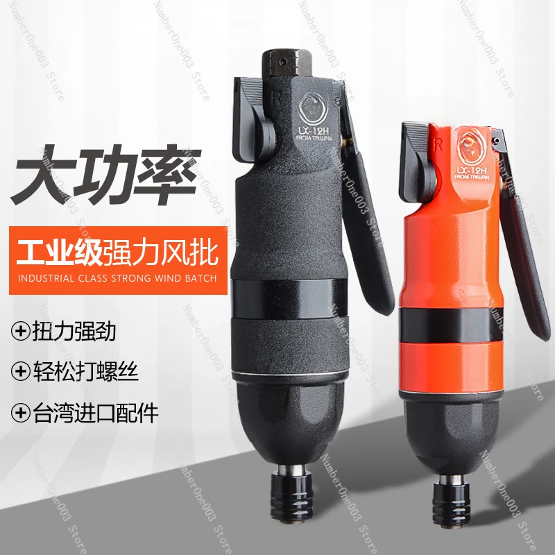 

Original 12H wind batch, high torque industrial grade pneumatic screwdriver, pneumatic screwdriver, screwdriver