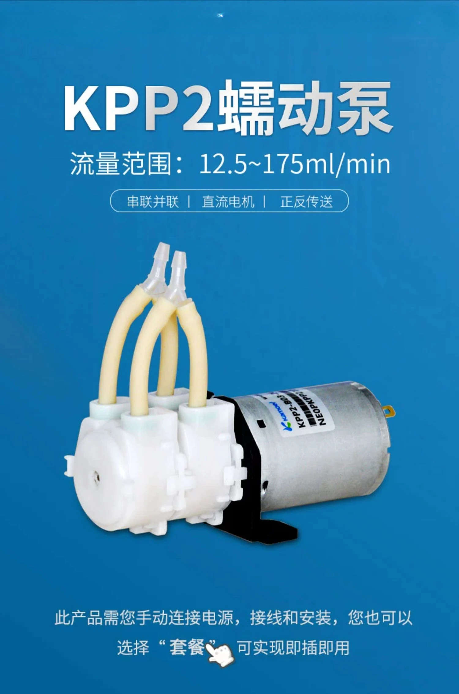 

Peristaltic pump 12V dual head, small pumping, pump corrosion resistance test, large flow dual channel micro dual pump