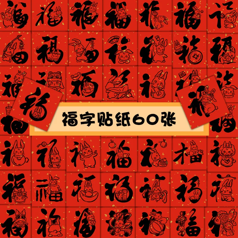 The Year of The Rabbit Fu Couplet Cartoon Sticker for The Spring Festival Luggage Car Scooter Notebook Sticker