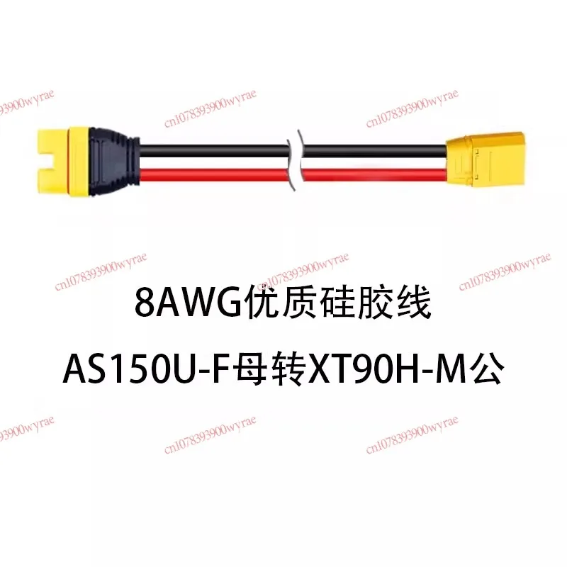 AS150U-M male to XT90-F female charger adapter cable lithium battery extension cable