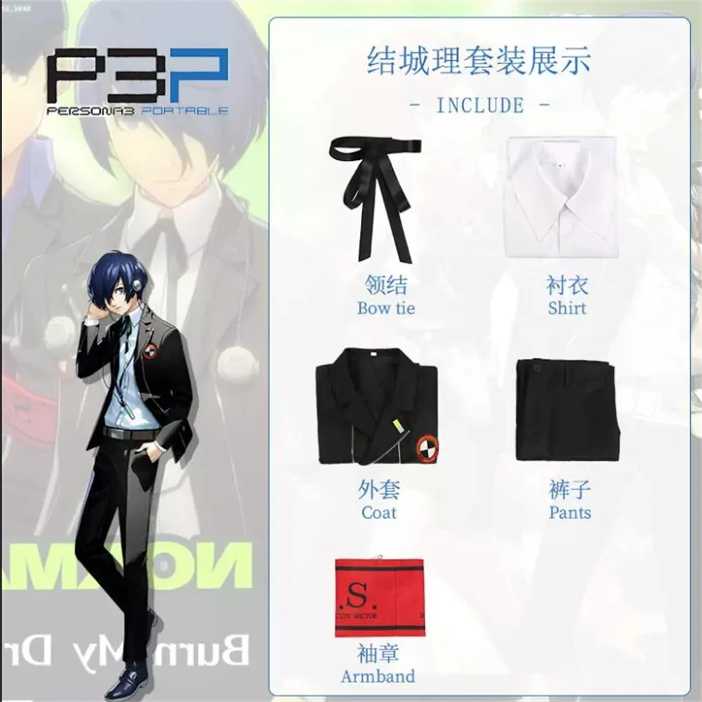 Yuki Makoto Persona 3 P3 przebranie na karnawał sukienka, mundurek płaszcz peleryna Halloween boże narodzenie RainbowCos0 W4052