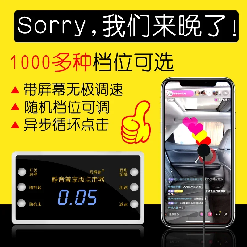 Mobile Phone Screen Auto-clicker Live Broadcast Praise Physical Snap-up Point Screen