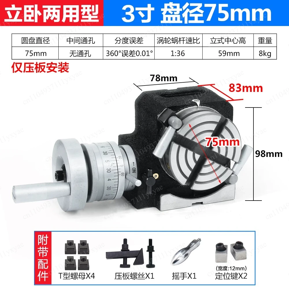 High precision diameter vertical horizontal milling machine turntable 3/4/5/6/8/10/12/14/16 inch