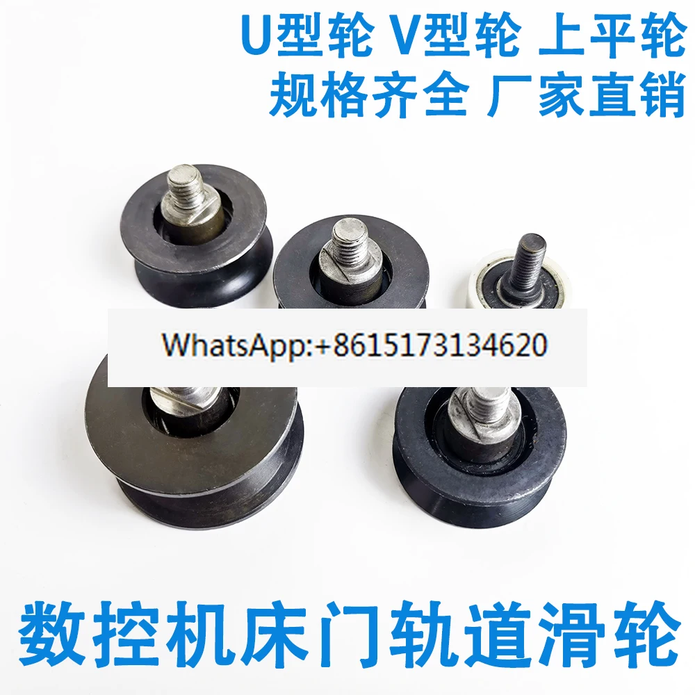 

10 шт., токарный станок с числовым управлением, станок, дверной гусеничный шкив, подшипниковое колесо раздвижной двери, V-образное U-образное плоское колесо