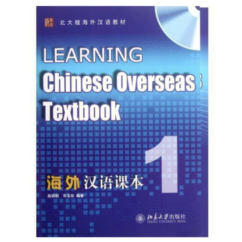 Manuel d'apprentissage du chinois à l'étranger, 1 pièce, Volume 1/2/3/4, livre d'apprentissage du chinois pour les apprenants européens et adultes