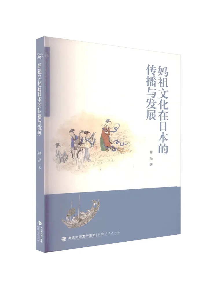 Book-Winshare The Spread and Development Of Mazu Culture in Japan