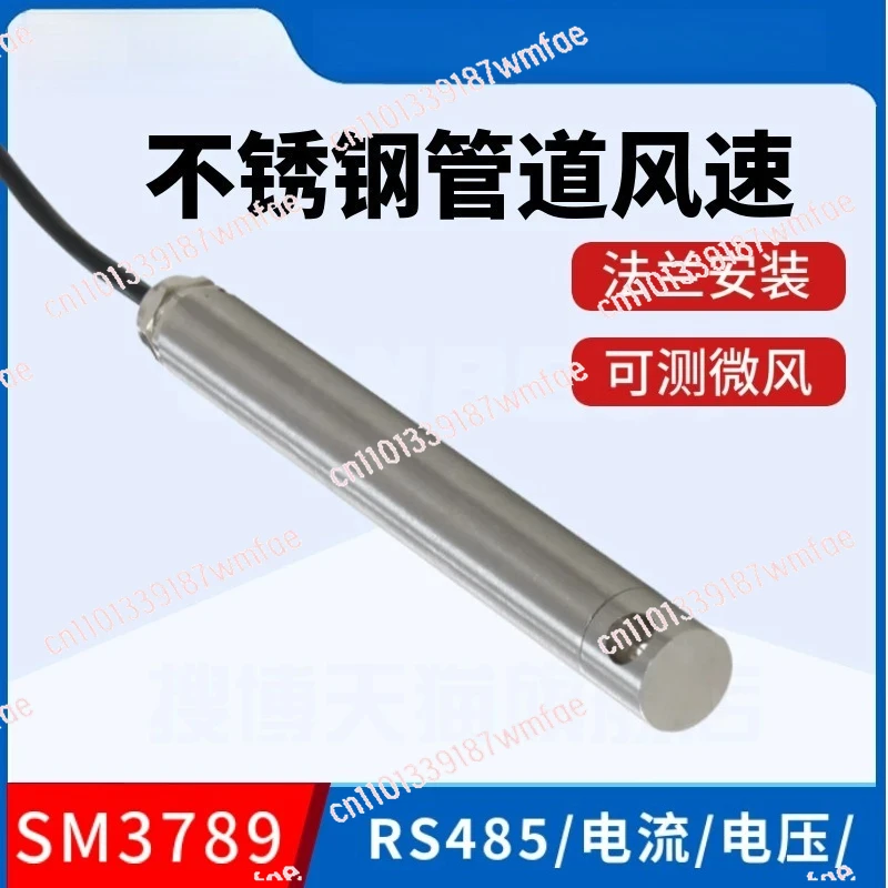 RS485 Stainless Steel Wind Speed Sensor High Temperature Resistance SM3789 Hot Air Pipe Wind Speed Transmitter