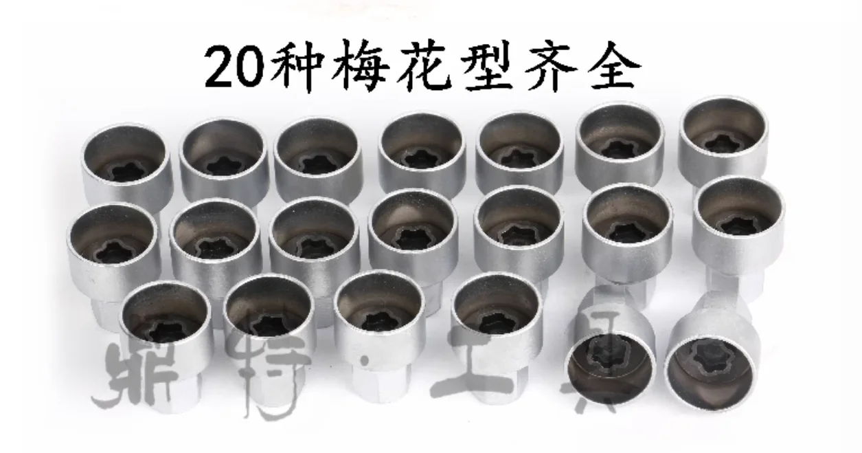 CR-MO steel 21pcs/set anti-theft screw socket Plum Blossom 1 2 3 6 7 Series Tire key plum blossom tool NO.TXF-313