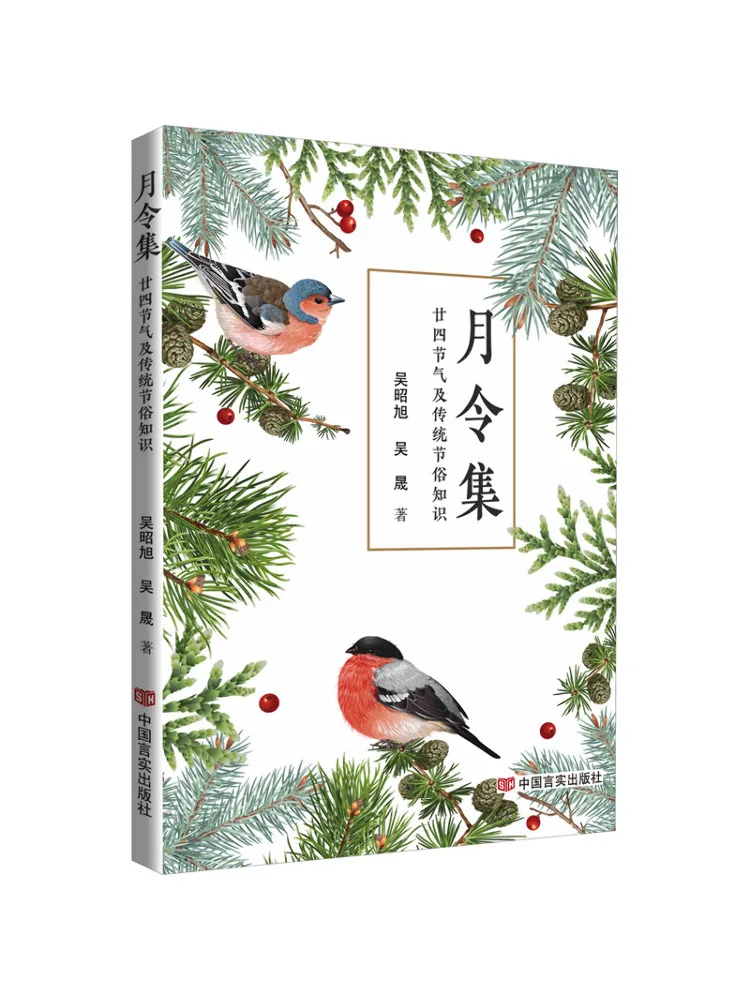 Book-Winshare Lunar Calendar Knowledge Of the Twenty Four Solar Terms and Traditional Customs
