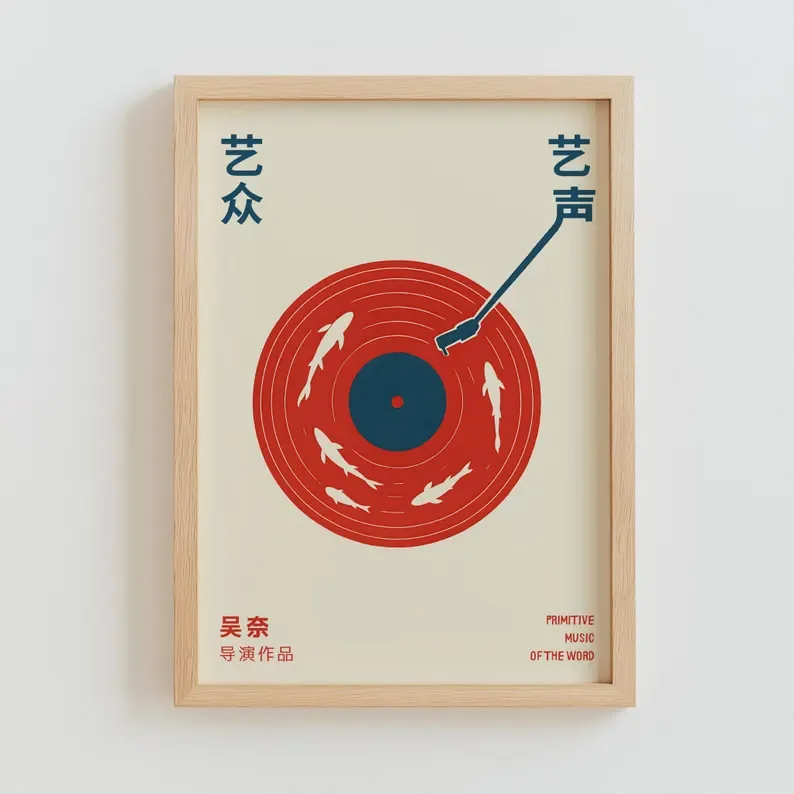 Retro Record Music Canvas Print Japanese Yizhong Yisheng Vinyl Record Wall Art Poster for Modern Living Room Bedroom Home Decor view 4