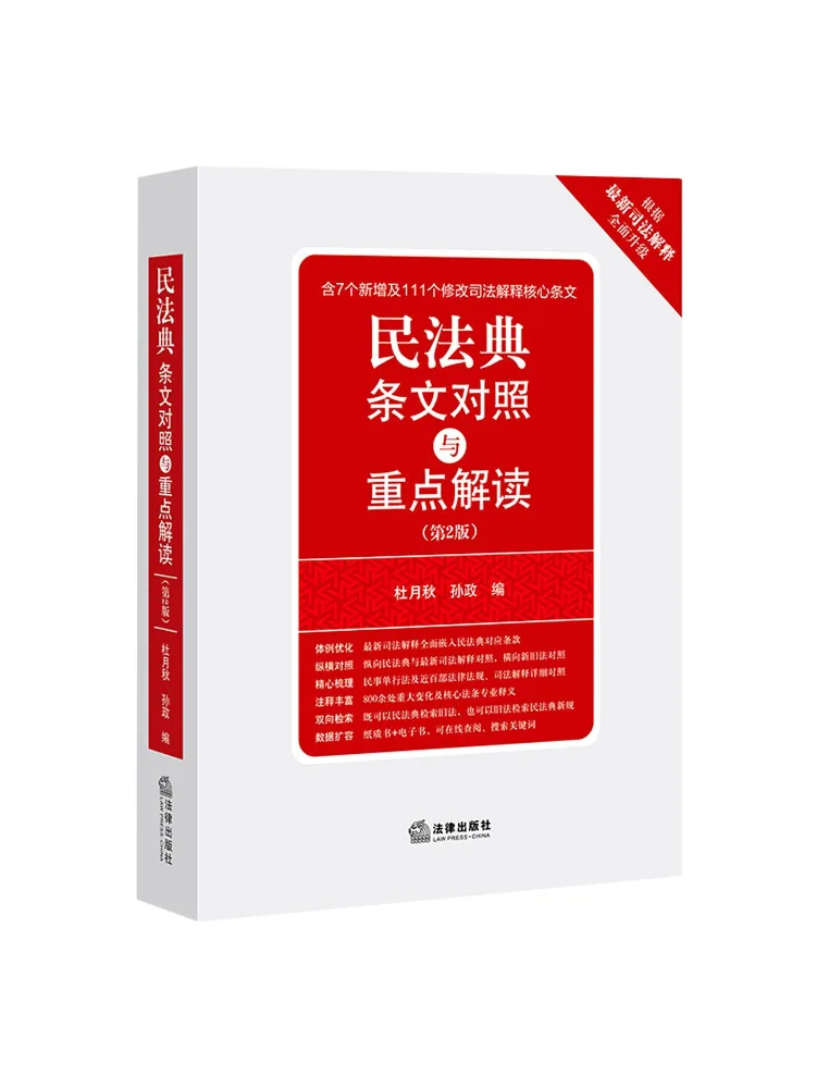 Book-Winshare : Comparaison des dispositions du Code civil et des principales interprétations, 2e édition