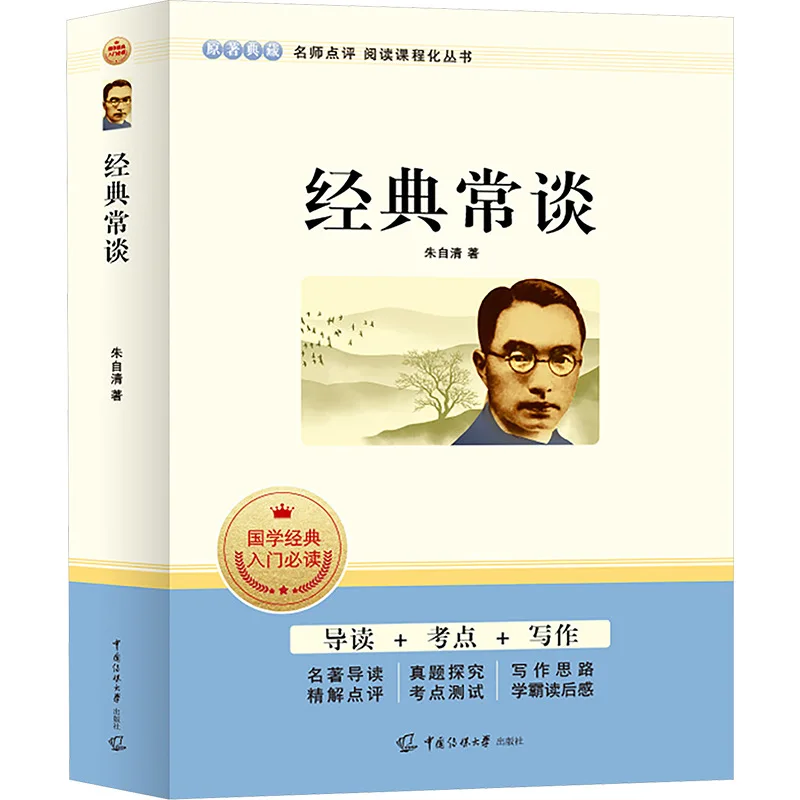 

Classic Talks, Zhu Ziqing, Chinese Literature Classics Reading Materials, Curriculum Based Reading Books