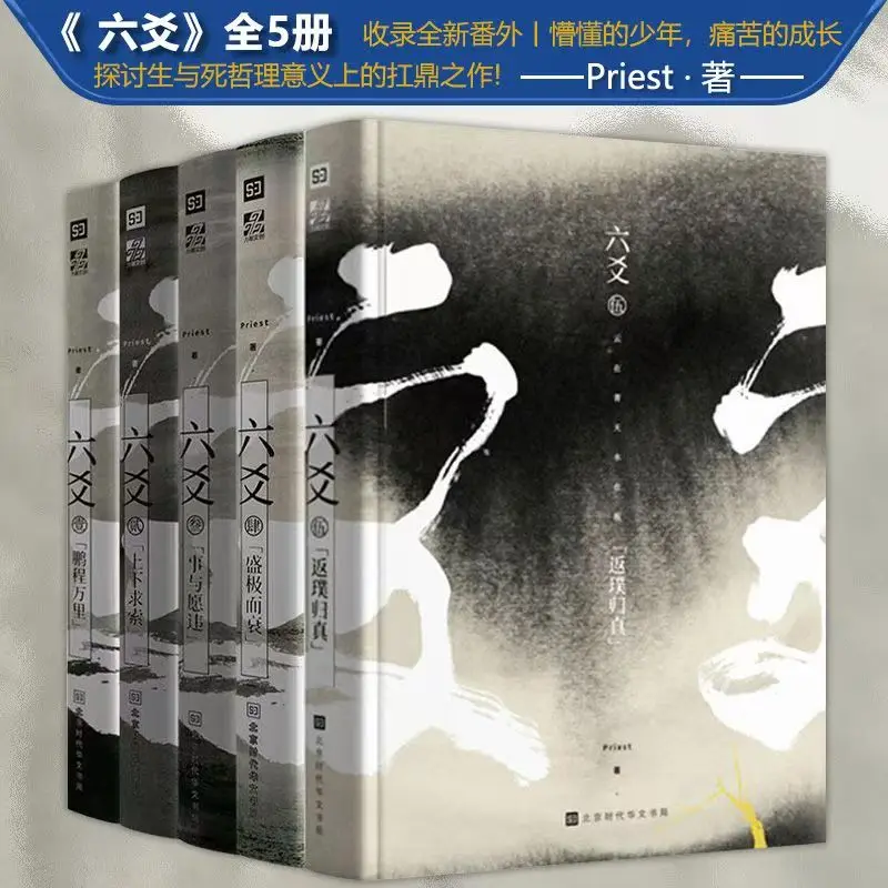 Danmei Liu Yao Novel Book All 5 Books Author Priest Chinese Ancient Style Novel with Two Male Protagonists