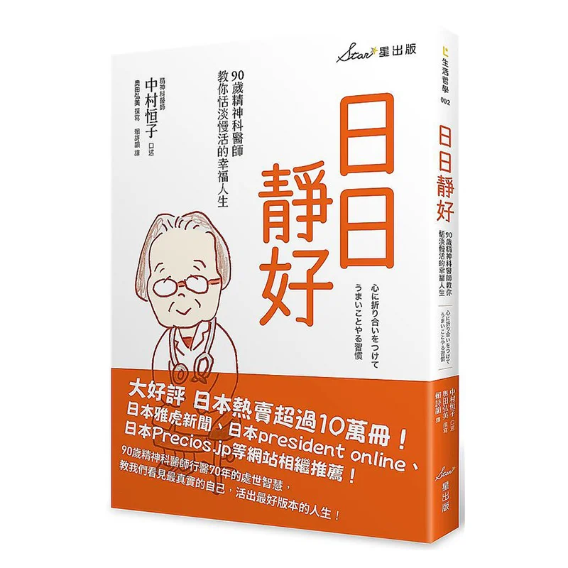 

Daily Peace And Tranquility A 90yearold Psychiatrist Teaches You A Peaceful And Slowpaced Happy Life 9789869744539