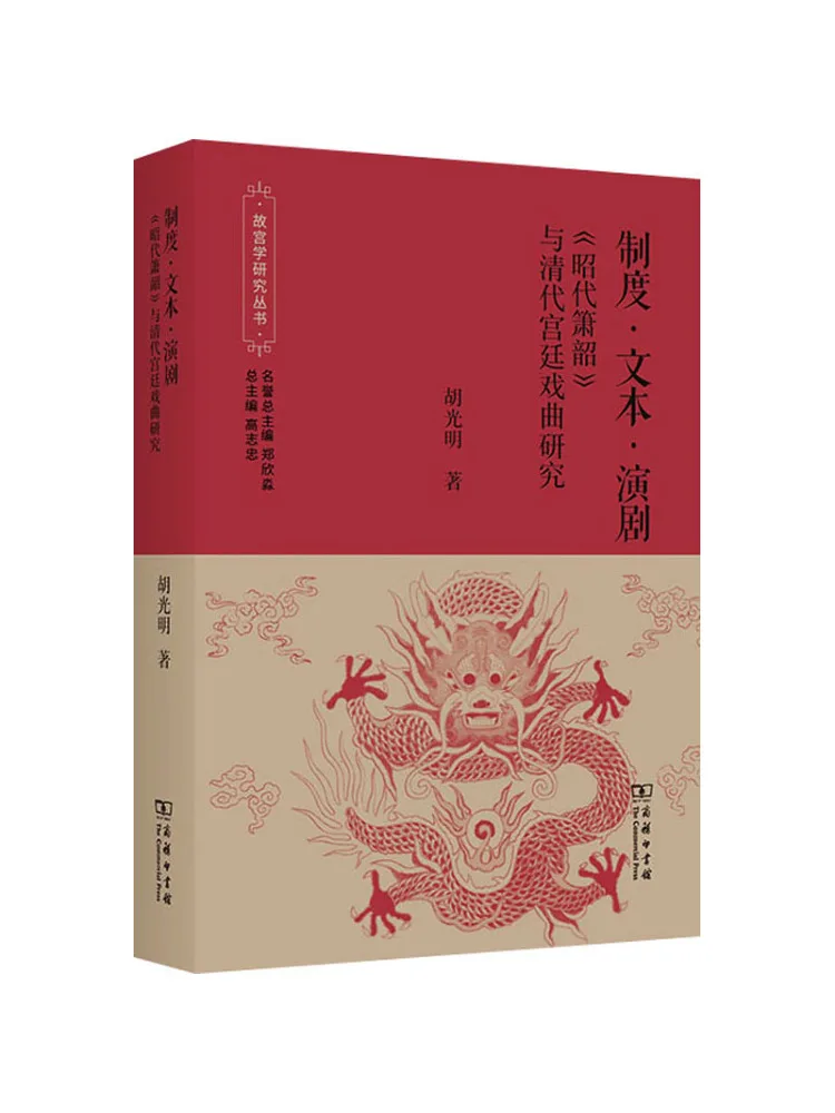 

Book-Winshare System·text·performance Research on "zhaodai Xiaoshao" and Qing Dynasty Court Opera