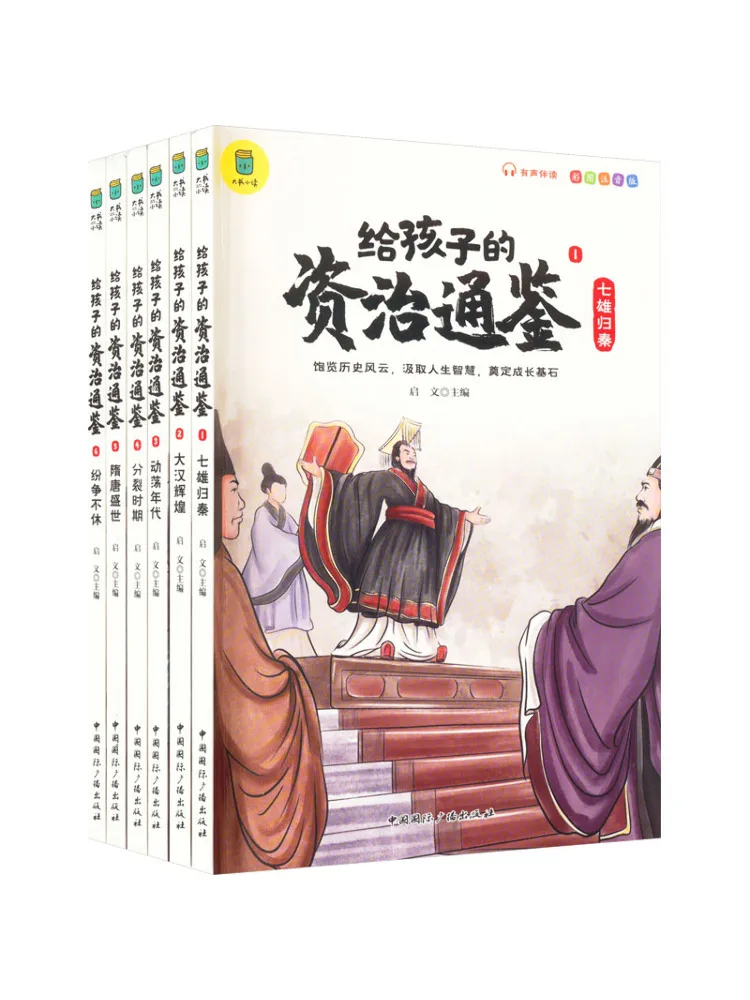 

Книга Winshare Zi Zhi Tong Jian для детей 1-6 лет