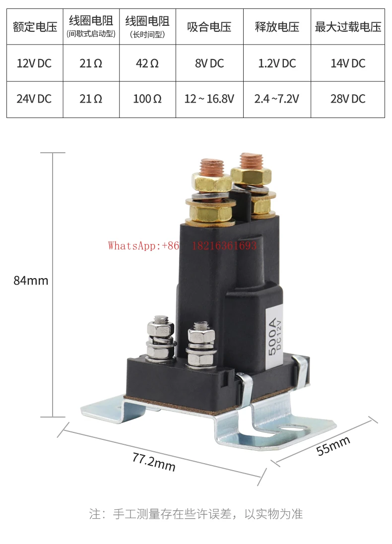 Start Relay 500A High Current 12V24V High Power Main Power Switch