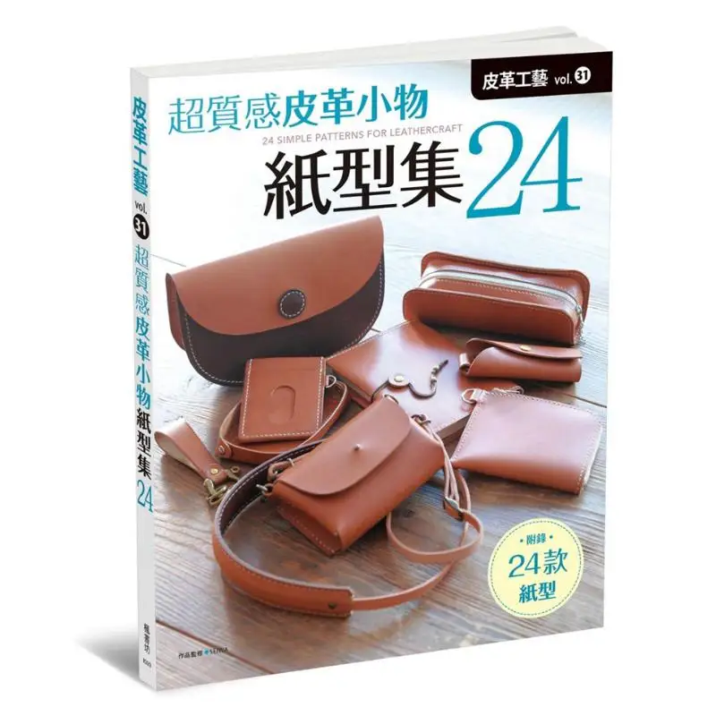 

Кожаное ремесло Vol31 Супертекстурированные кожаные безделушки с бумажным узором Коллекция 24 STUDIOTAC Fengshufang Culture 9789863771944 Книга