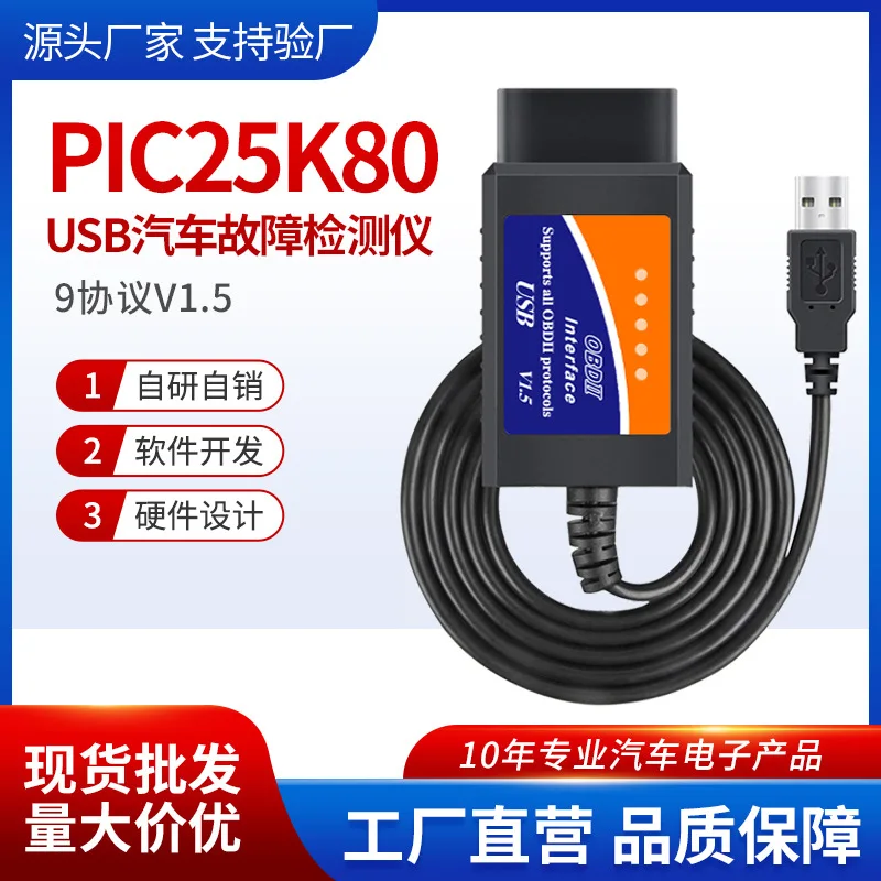 

«ELM327 USB OBD2 сканер V1.5 — автомобильный диагностический инструмент с чипом PIC18F25K80, автоматический считыватель кодов для двигателя/ABS/SRS»