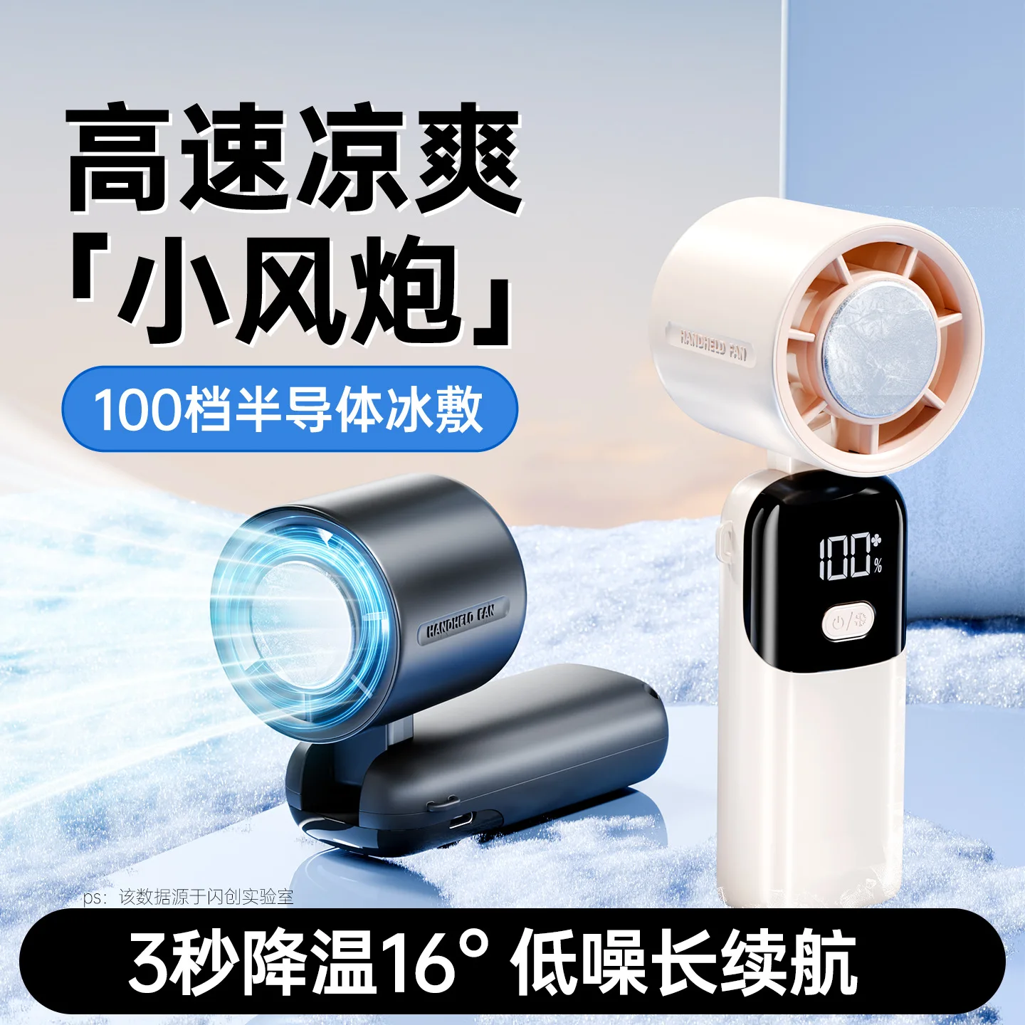 Cooling ice compress high-speed handheld fan portable usb digital display folding mini semiconductor small fan