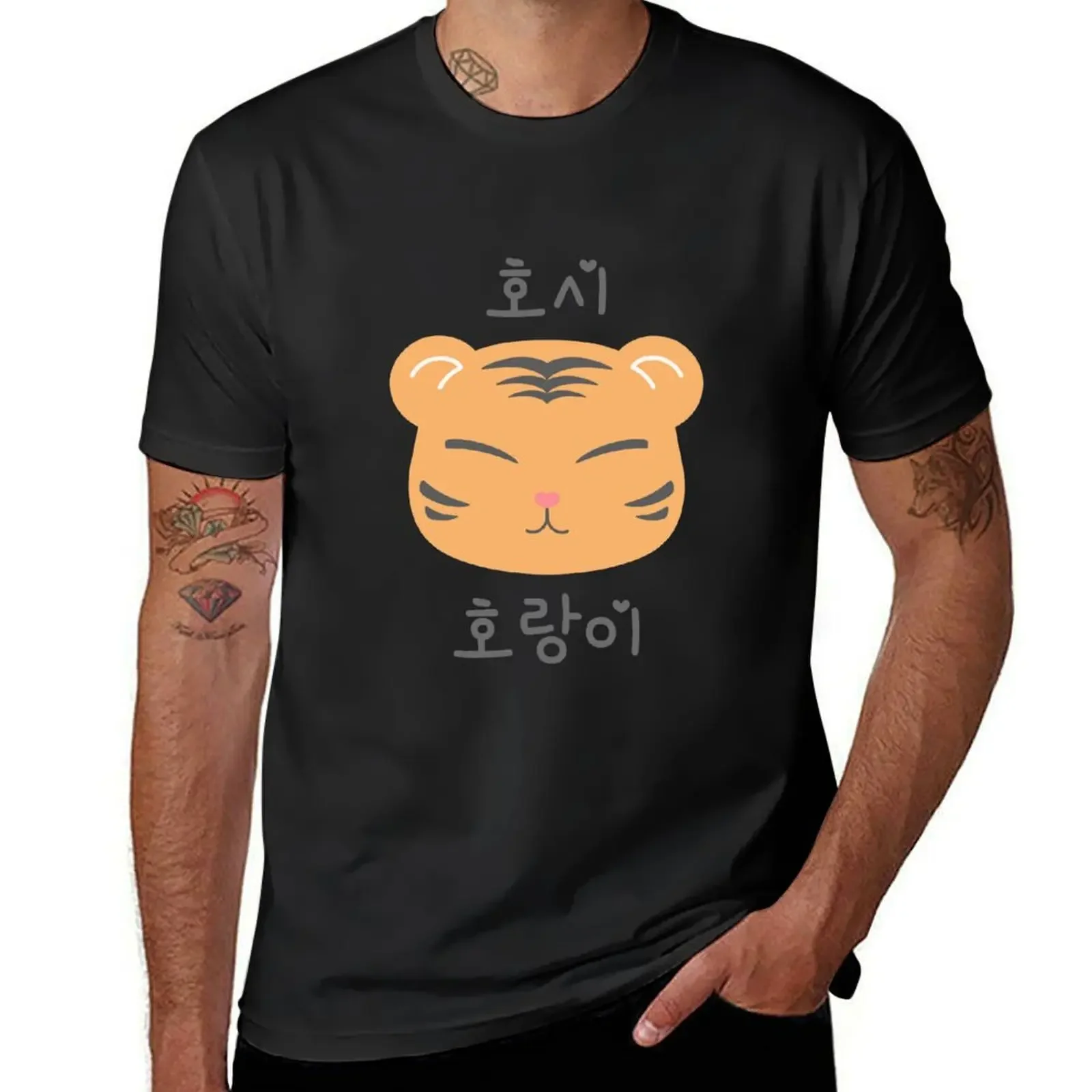 Hoshis cute tiger, Hangul T-Shirt summer top heavyweights sublime mens graphic t-shirts