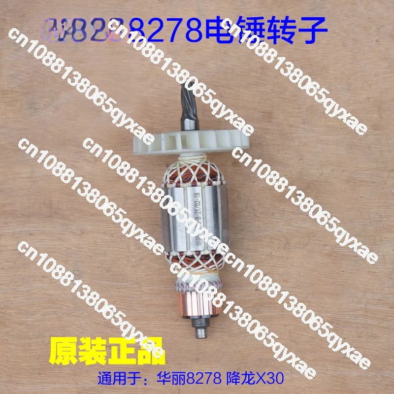 Huali 8278 Jianglong X30 Electric Hammer Impact Drill Rotor Stator Motor 5 Teeth New Electric Tool Original Accessories