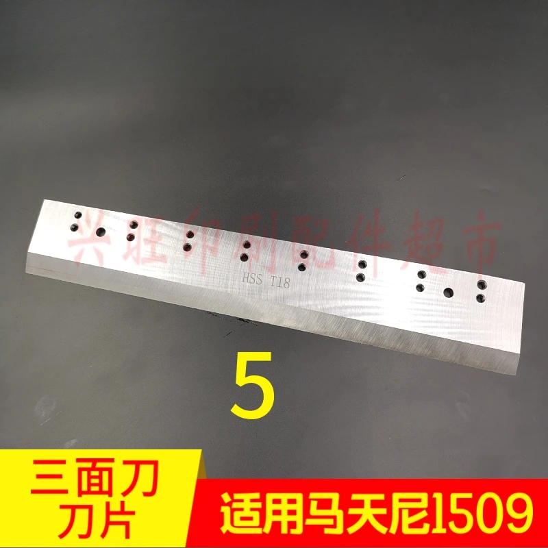 上海 Unisplendour サドルステッチ生産ラインエッジスチール三面刃マティーニ 1509 用 1 個