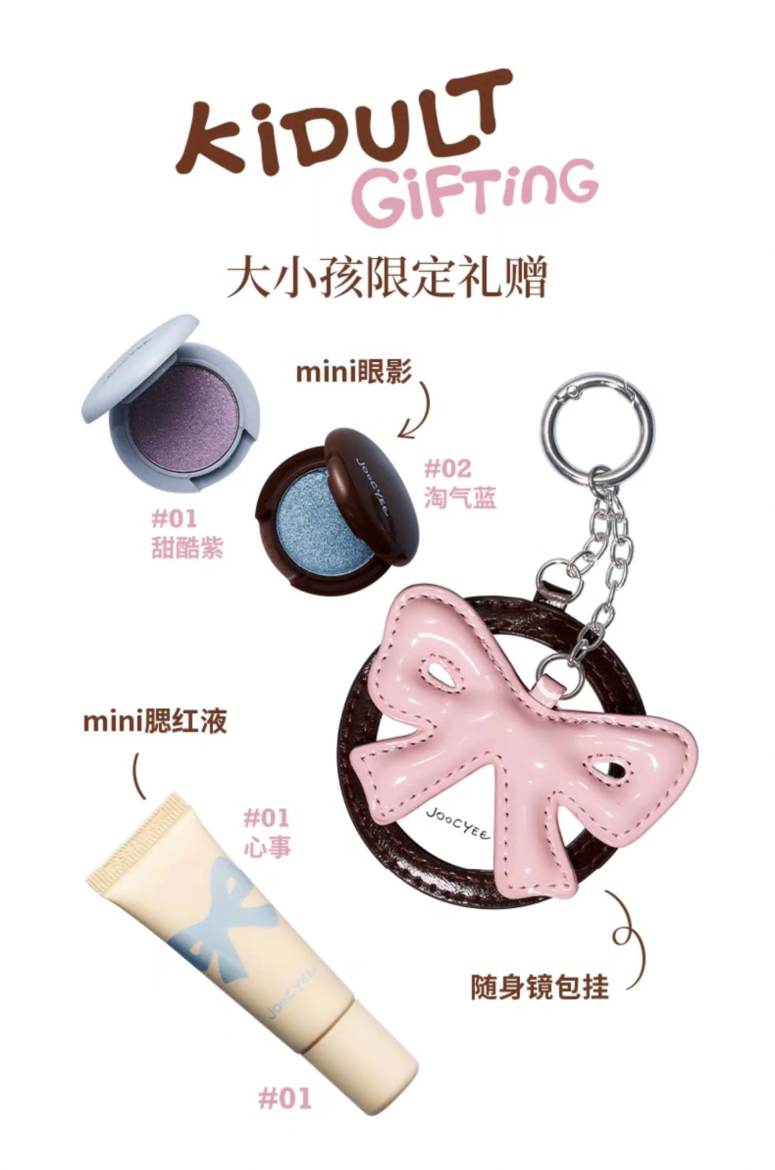 Joocyee Limited ビッグキッズシリーズ 多目的クリームブラッシャー ハイライト アイシャドウ リップグロス メイクアップセット