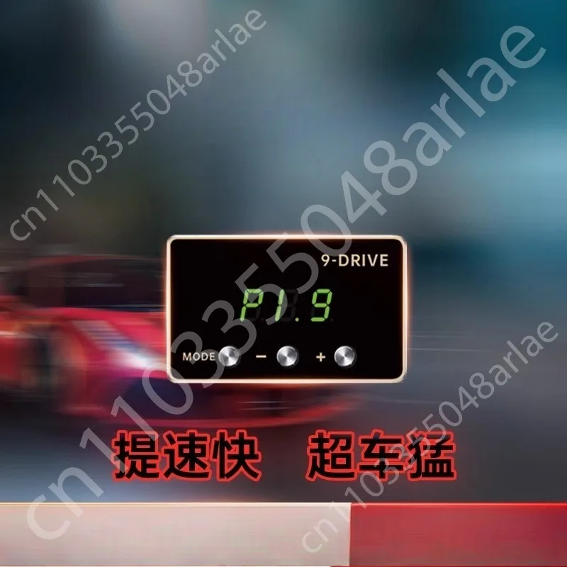 Improve the car electron accelerator 9 major modes lossless upgrade one-click speed