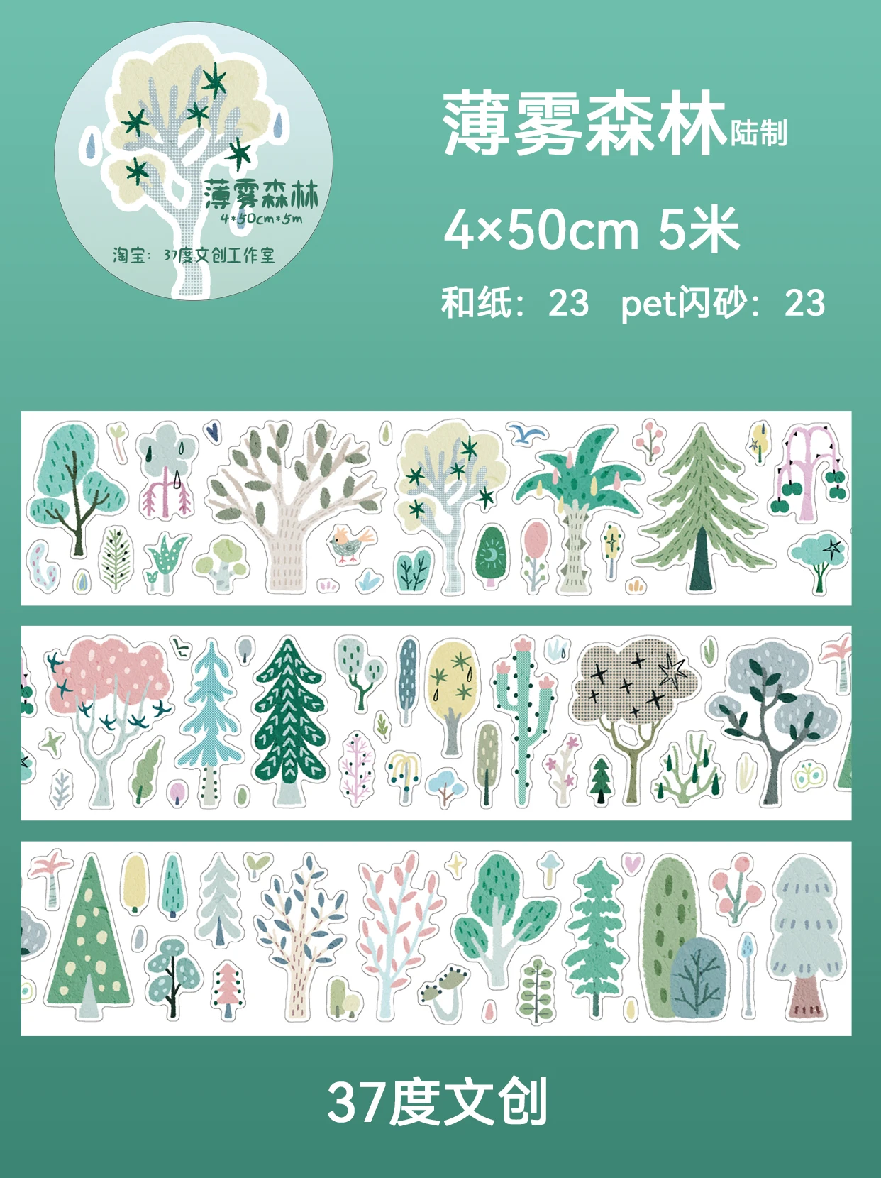 Salt Series Sticker Roll Flying Bird Apple Dotted Line Forest Series Washi Glitter Tape