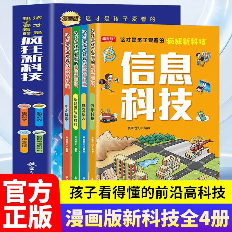 

This Is The Crazy New Technology That Children Love To Read, Children's Fun Encyclopedia Science Popularization Books