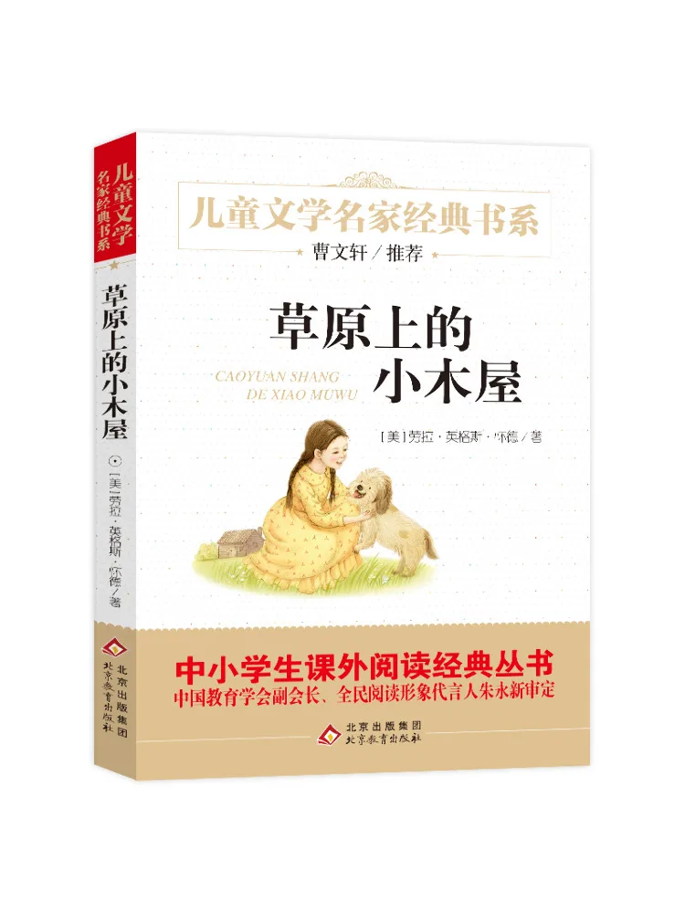 

Book-Winshare Little Wooden House on the Grassland