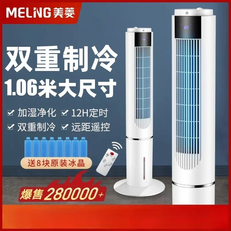 Small water-cooled Cooling fan Household three-in-one dust removal and humidification refrigeration Bedroom bladeless tower fan