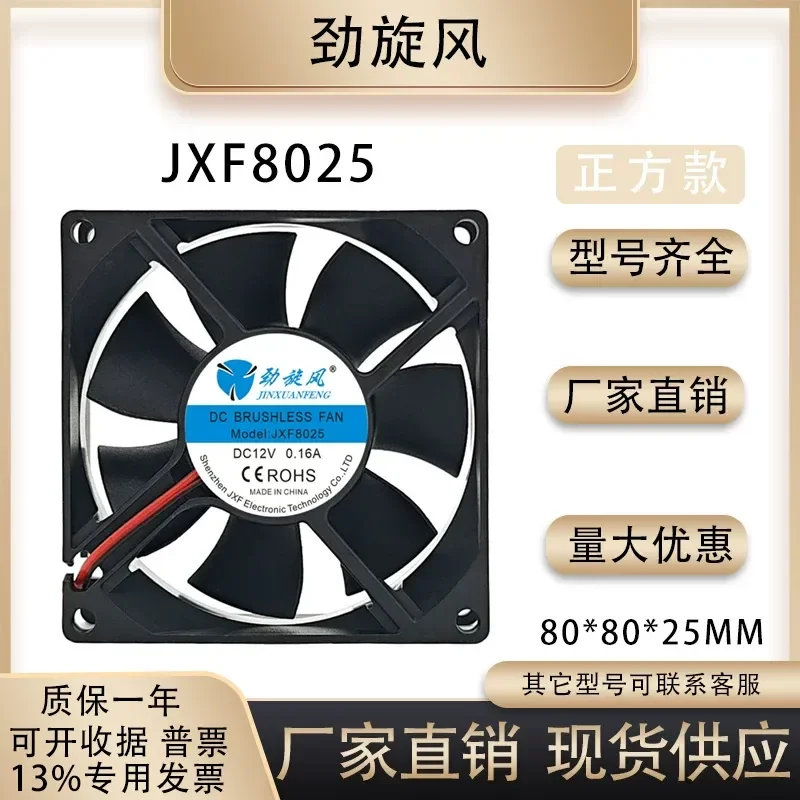 for JXF8025 12V 0.16A 80x80x25mm 7 Blade Cooling Fan High Speed Power Whirlwind Case Cooler