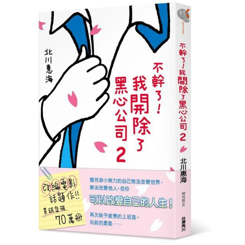 

Я бы предпочел безная компания Keikai Kitagawa Kadokawa Тайвань 9789577438317 Книга