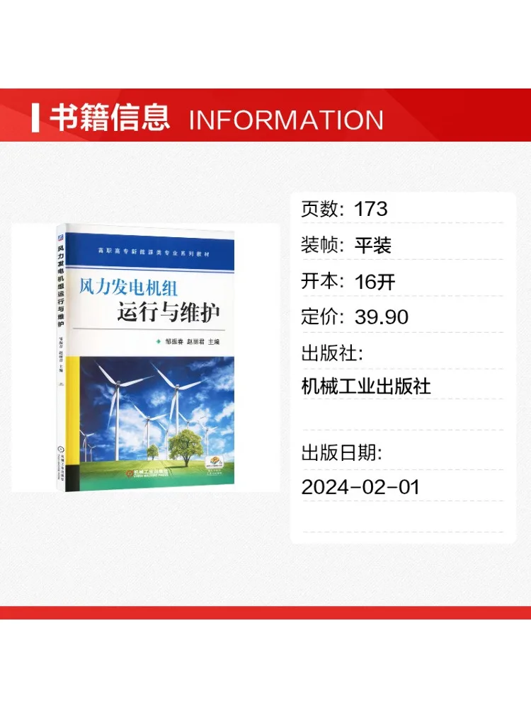 Book-Winshare Wind Turbine Operation and Maintenance Zhou Zhenchun