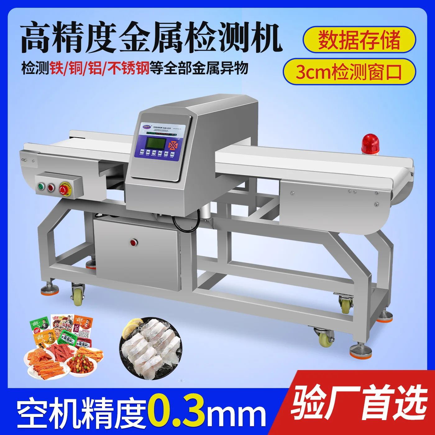 All-metal Detector For Testing Food/toys/clothing 0.3mm Accuracy 3cm Detection Window