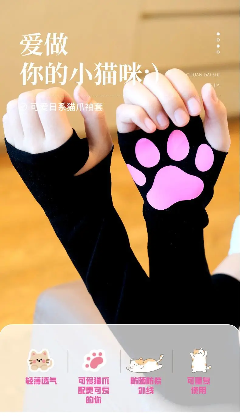 

Japanese Cute Sweet Cat Claw Picture Sunscreen Sleeve Summer UV Protection Arm Guard Gloves Ice Silk Toy Props