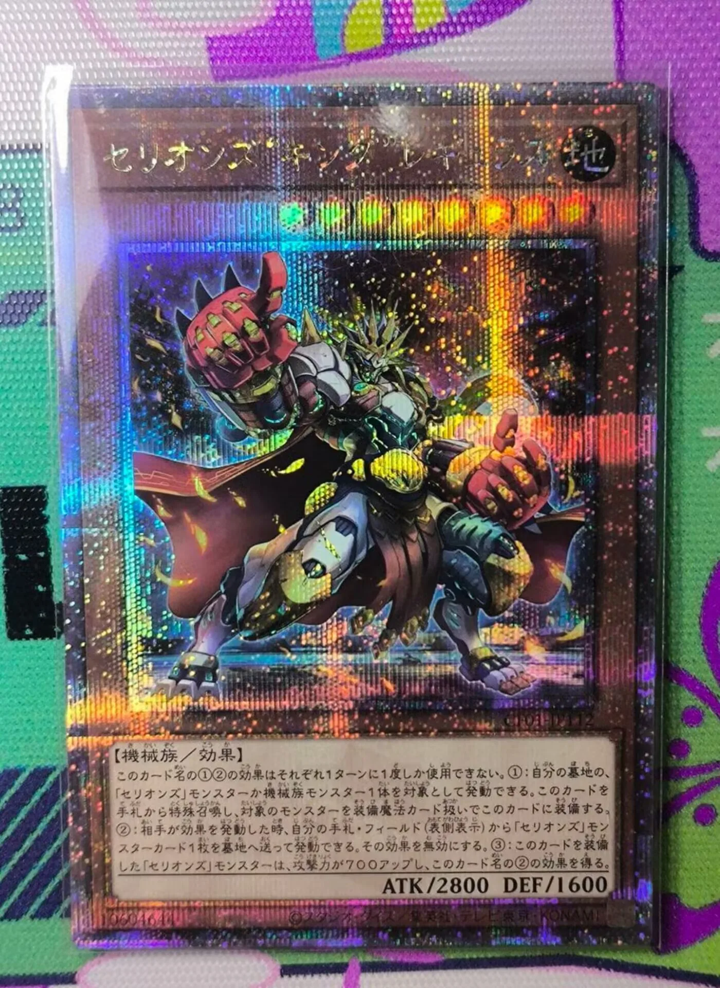 Yugioh KONAMI Duel Monsters CF01-JP112 Therion 