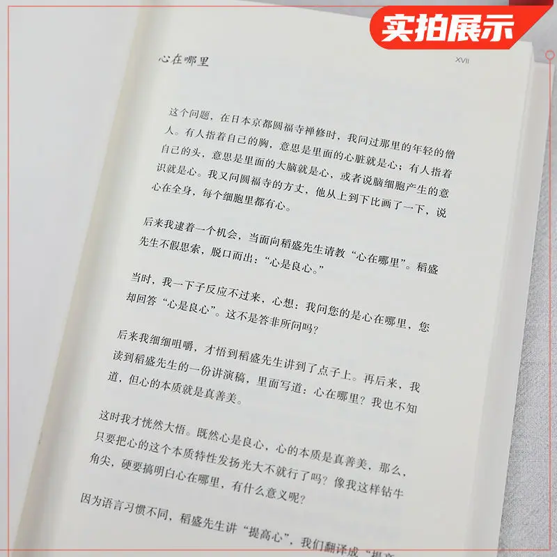 [Inamori Kazuo 3 Volumes] Dry Method + Heart Inamori Kazuo's Lifetime Entrustment + Living Method Inamori Kazuo