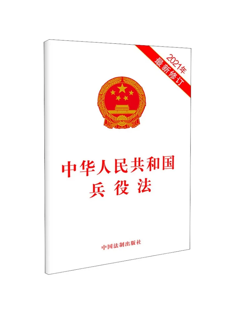 

Book-Winshare Law Of the People's Republic Of China Newly Revised in 2021