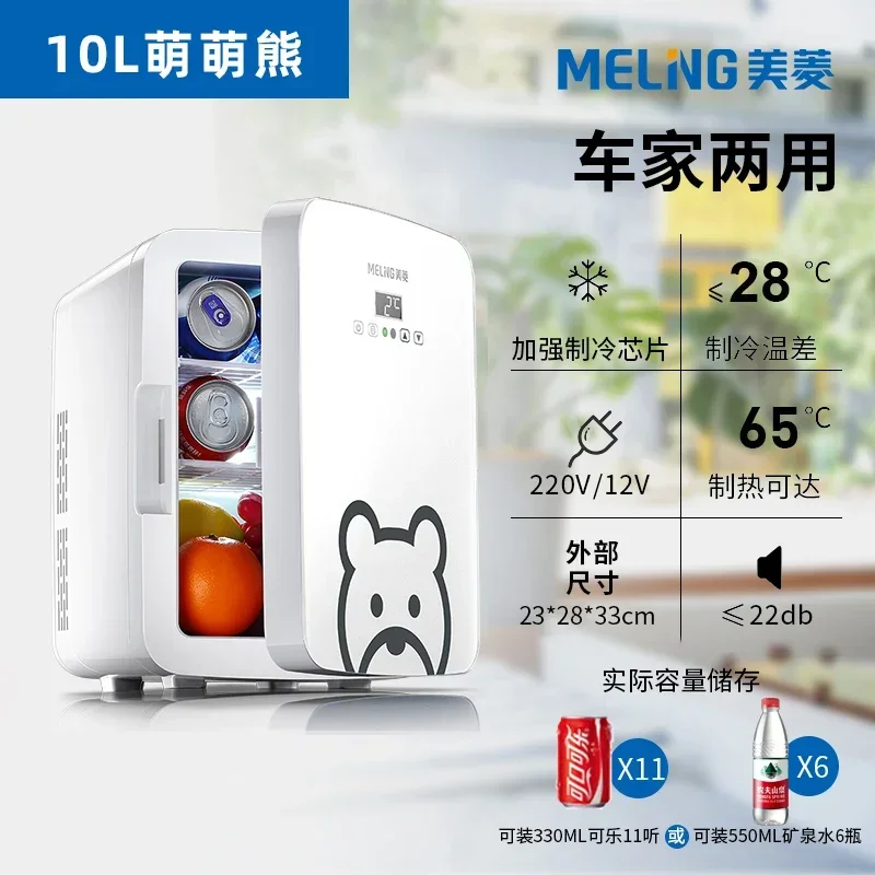 USB/220V Compact and Portable Refrigerator by MeiLing, for Car and Dorm Room, Mini Fridge for Breast Milk and Makeup Storage