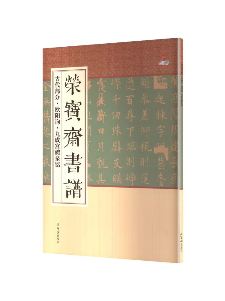 

Книга-Winshare Ouyang Xun·jiucheng Palace Liquan Надпись