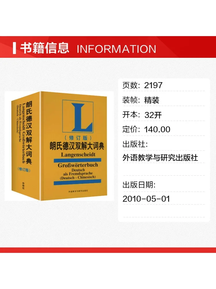 Book-Winshare Langshi German Chinese Bilingual Dictionary Revised Edition 23 New Entries