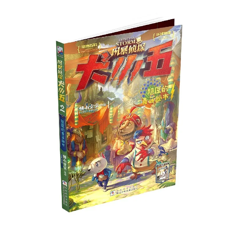 

Storm Detective Dog Xiao Wu 2: The Hidden Blue Lotus Secret Market