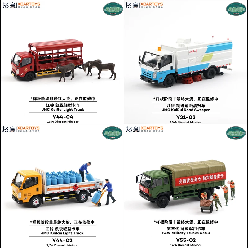 Xcartoys 1/64 JMC KaiRui รถกวาดถนน ของเล่นรถยนต์อัลลอยด์ โมเดลรถโลหะหล่อขึ้นรูป ของขวัญคริสต์มาสสำหรับเด็กผู้ชาย