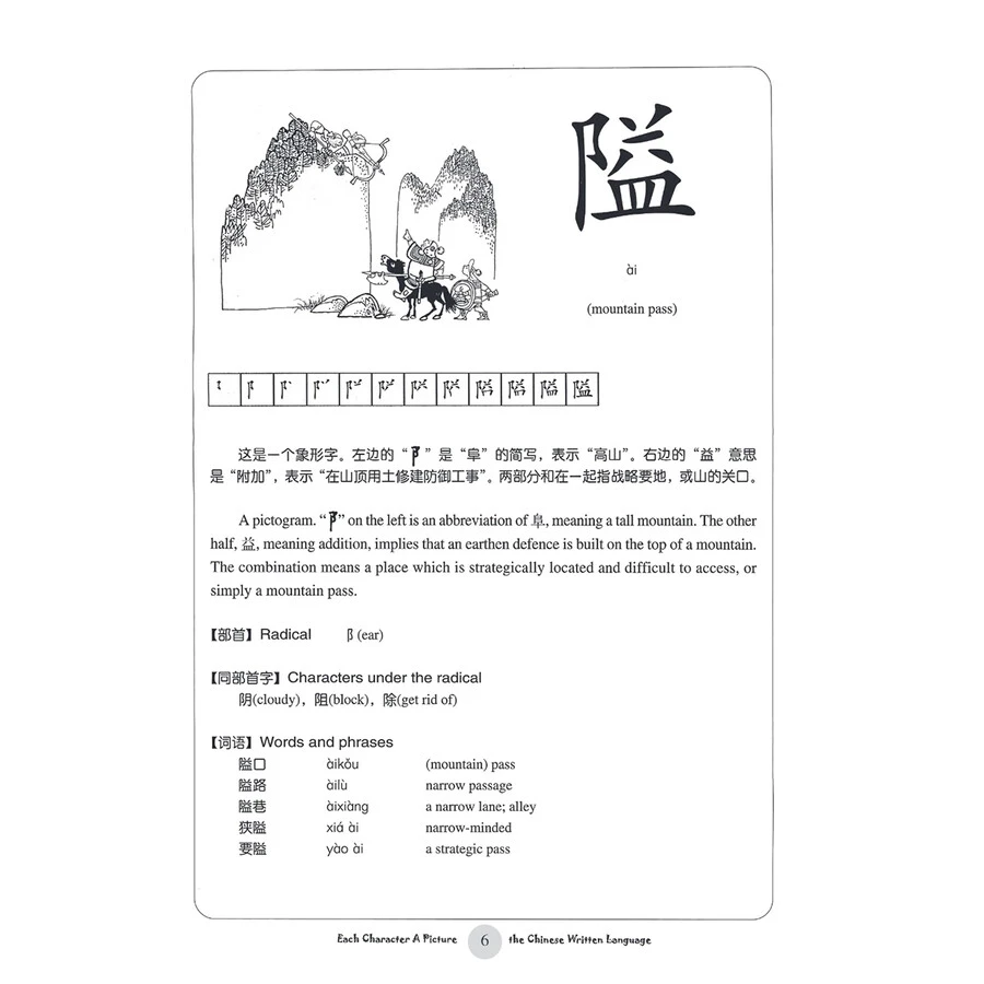 Lehrbuch mit chinesischen Schriftzeichen für Fortgeschrittene