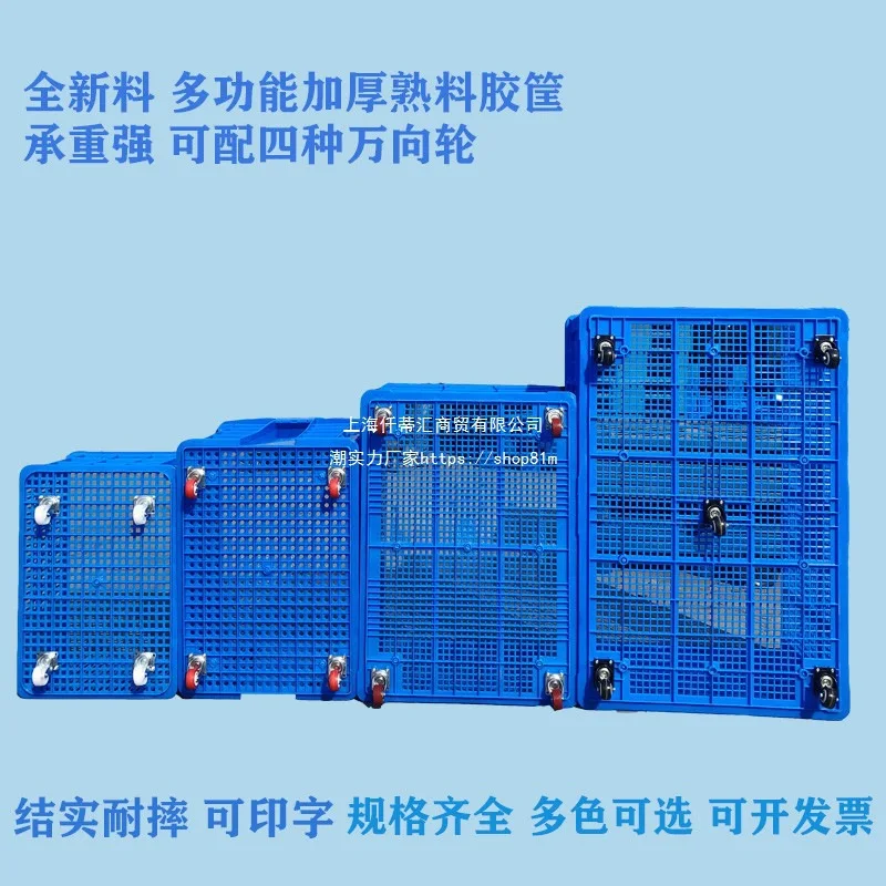 

Plastic basket with tie rod, thickened with wheel, clothing factory storage trolley frame