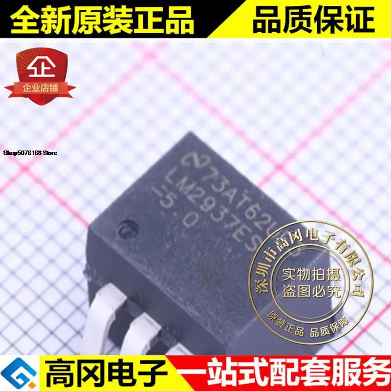 5pieces LM2937ESX-5.0 TO-263-3 LM2937  5V 0.5A