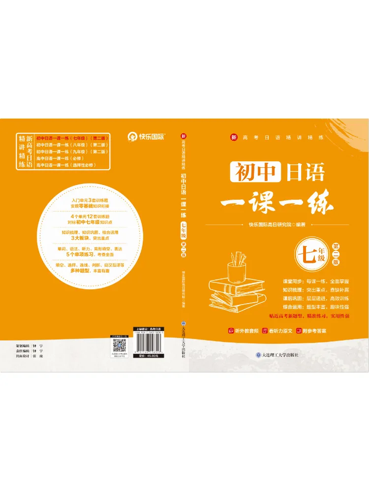 

Book-Winshare Junior High School Japanese One Lesson One Practice Seventh Grade Second Edition